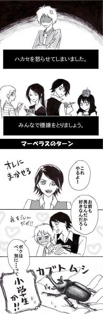 みんなでハカセの機嫌をとる漫画