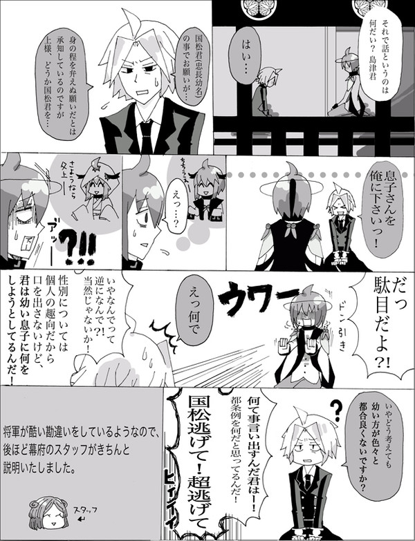 すれちがい【腐向け】
