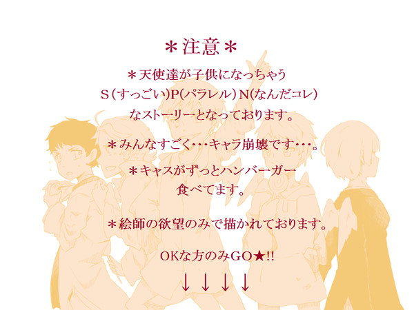 [SPN］ミニ天使