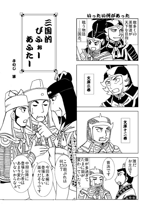 三国びふぉーあふたー