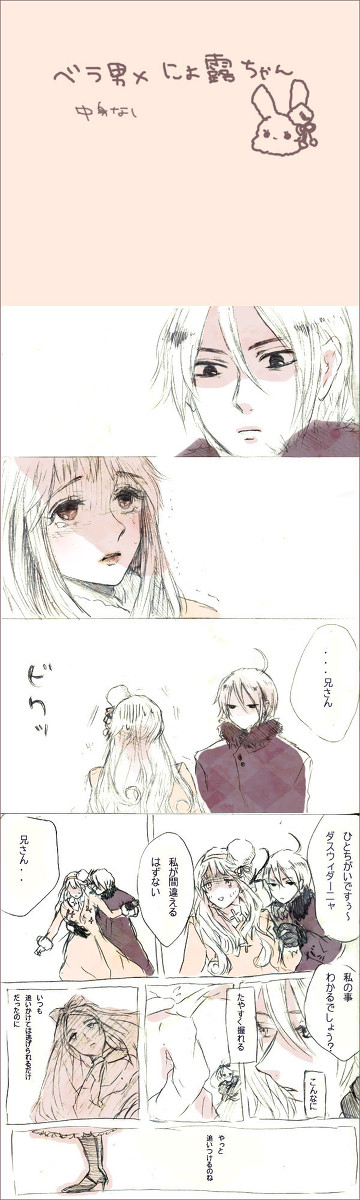 ベラ男とアーニャちゃん