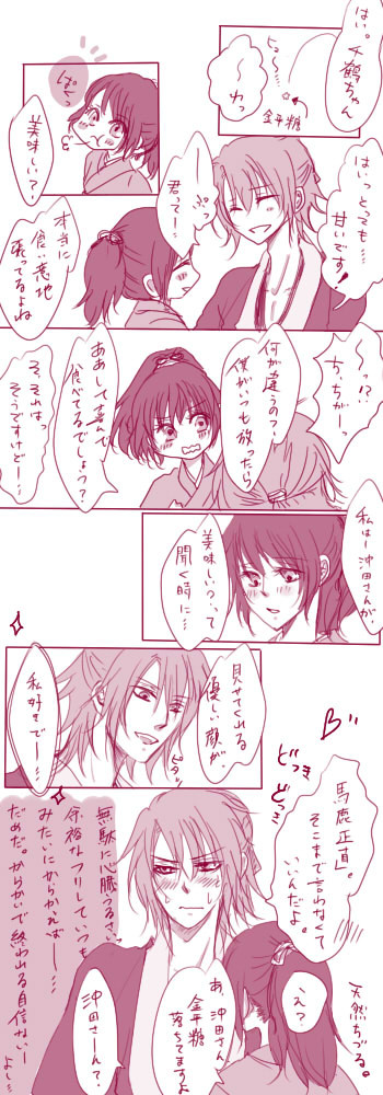 金平糖で恋に堕ちる人たち