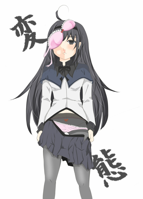 変態淑女、暁美ほむら