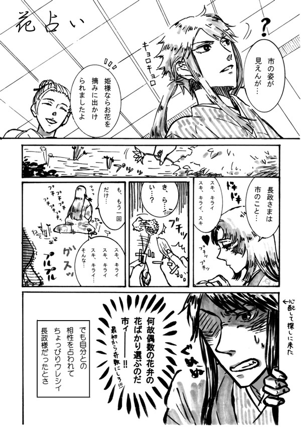 花占い／浅井夫婦漫画（２枚）