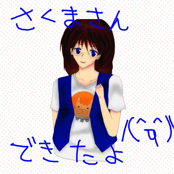 さくまさん