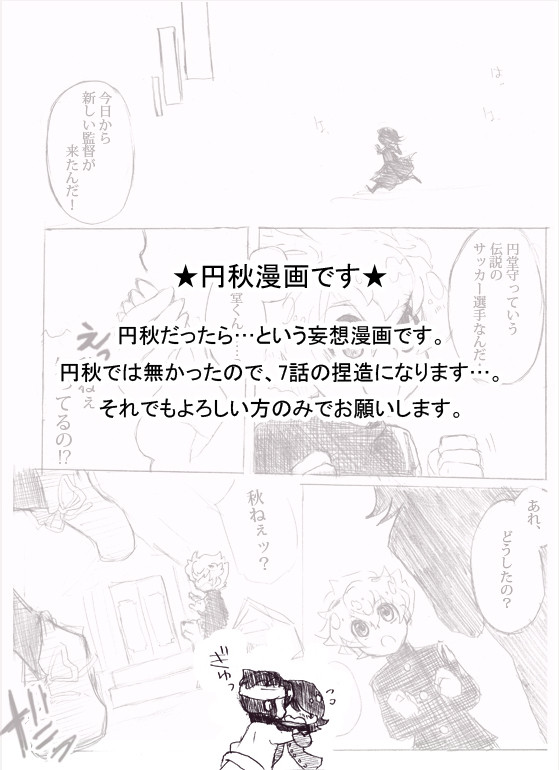 円秋漫画