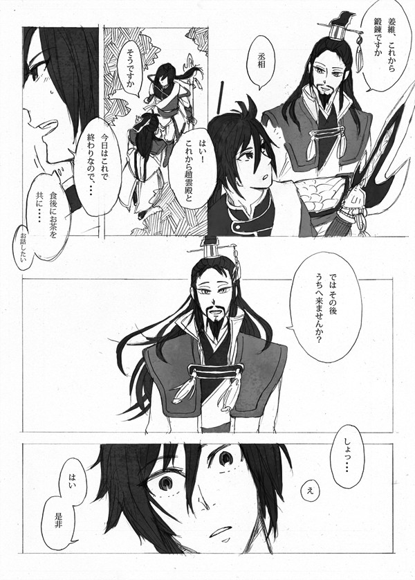 普段の師弟【姜→諸】