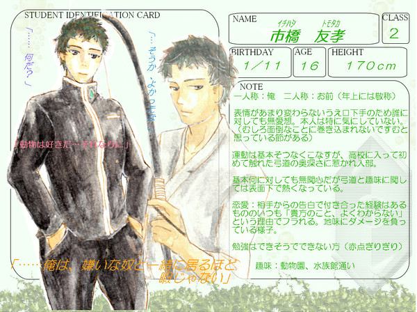 【COED学園】市橋 友孝【名簿】