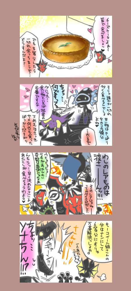 ダークヒーロー　おやつの時間