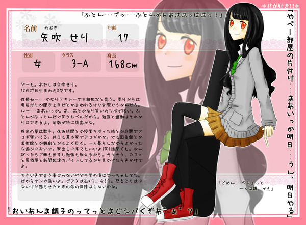 【君すき】矢吹 せり【キャラシ】