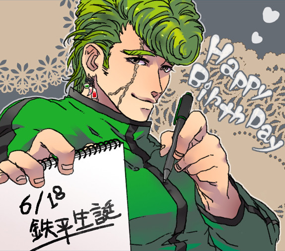 鉄平おたんじょうび