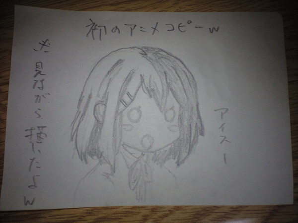 初お絵かき