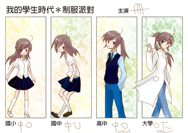 我的學生時代