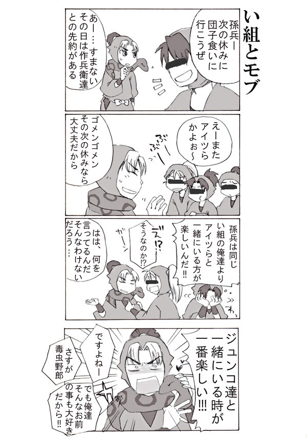 三年生とモブ