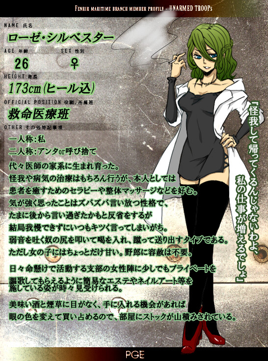 【PGE】ローゼ