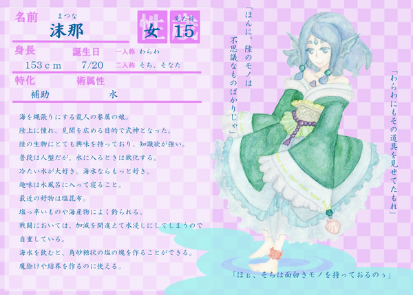 【ピク和】沫那【式神】