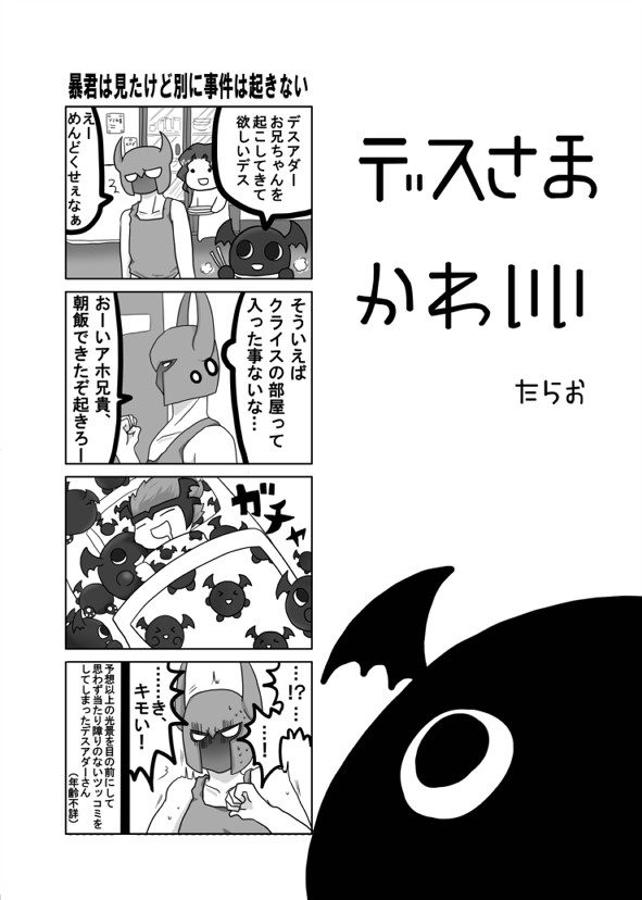 合同誌の暴君の嫁探し漫画