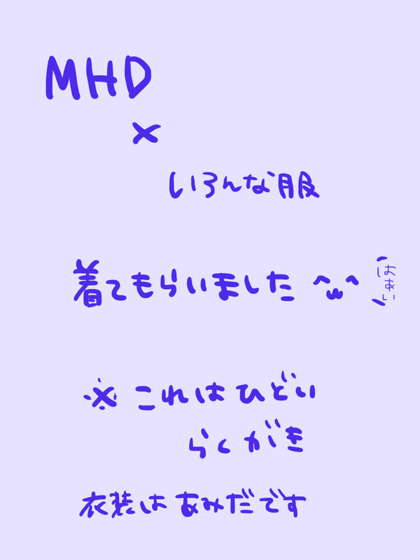 MHD×制服　着てもらった