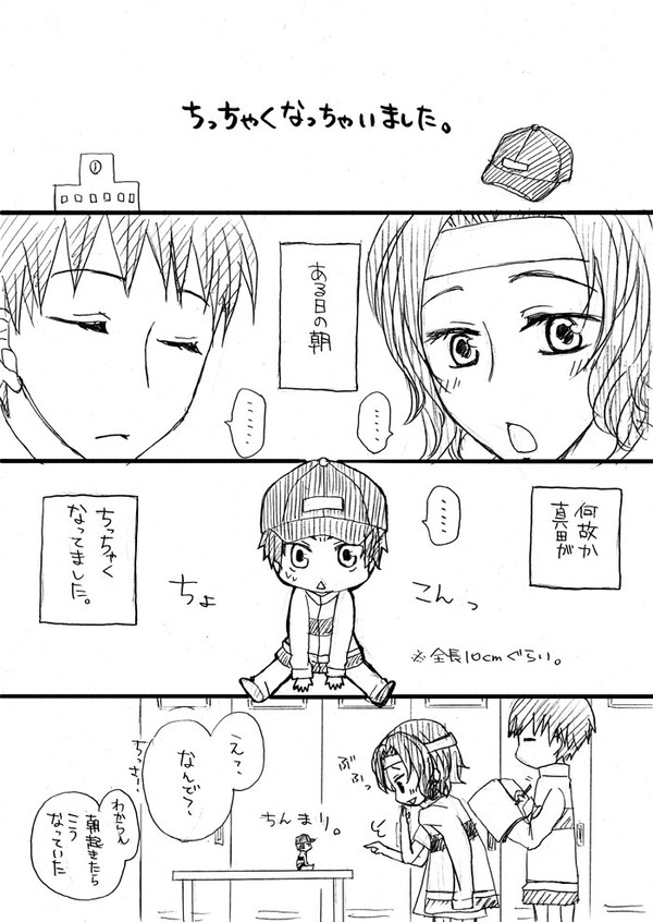 ちびさな
