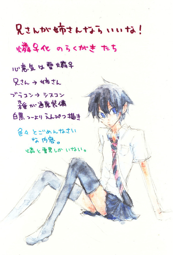 兄さんが姉さんなラクガキ【雪燐♀】