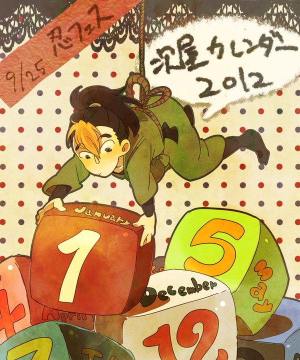 「次屋卓上カレンダー2012」企画告知！