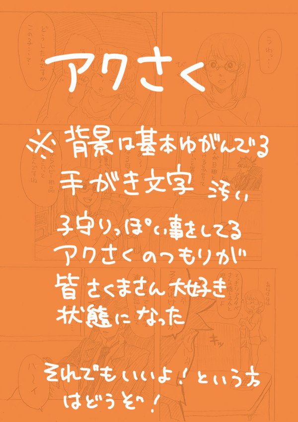 アクさく漫画