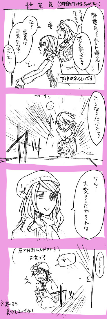 【ﾀｲﾊﾞﾆ】らくがき4コマ詰め【折空折あり】