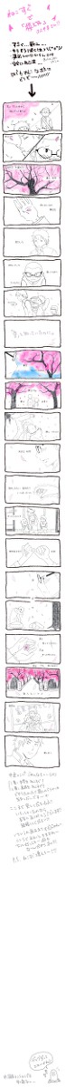 【腐向け】ねこすぐで桜坂【イメソン】