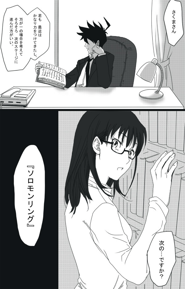 そろもんりんぐ　れっすん