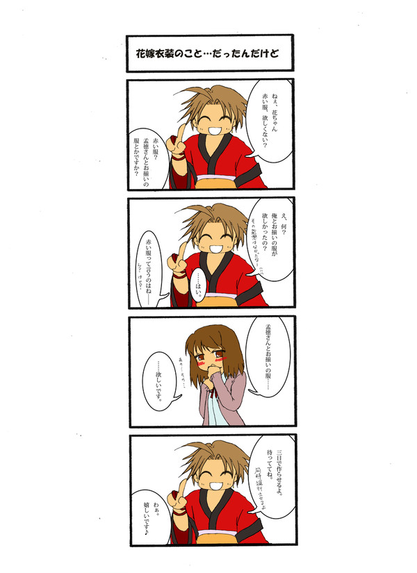 花嫁衣装のこと・・・だったんだけど