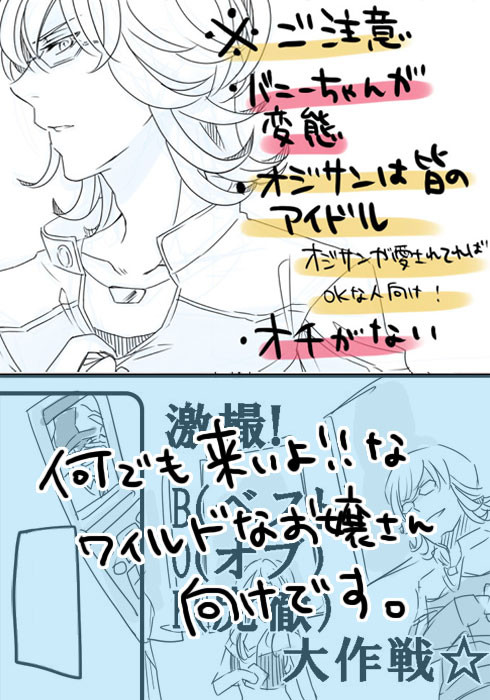 【腐】激撮！ベストオブ虎徹大作戦