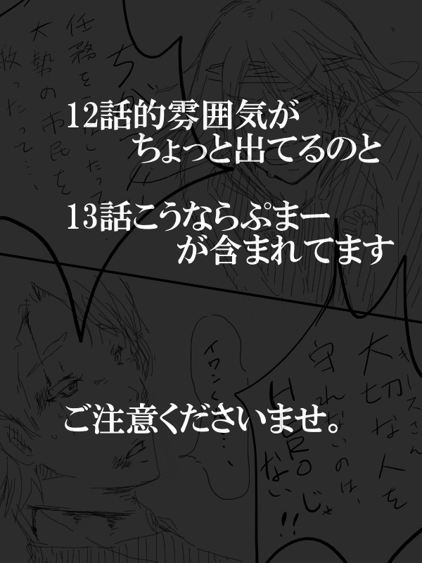 【12～13話妄想】空折漫画……？