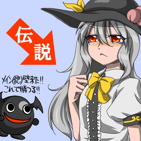 伝説の絶壁