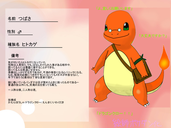 【絵師ぽけだん化】つばさ【登録】 6/25ブクマコメ返信