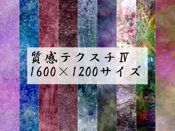カラー質感テクスチャ★大きめサイズ