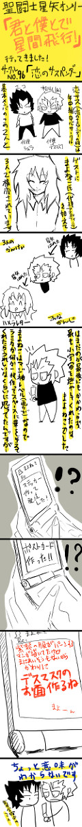 君と僕とで星間飛行!レポ漫画