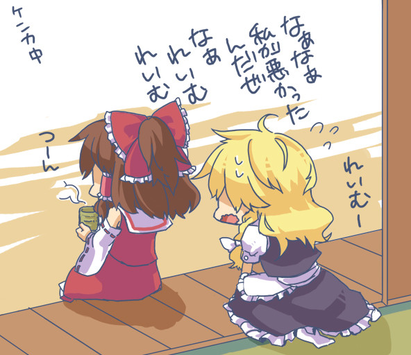 レイマリっぽいの