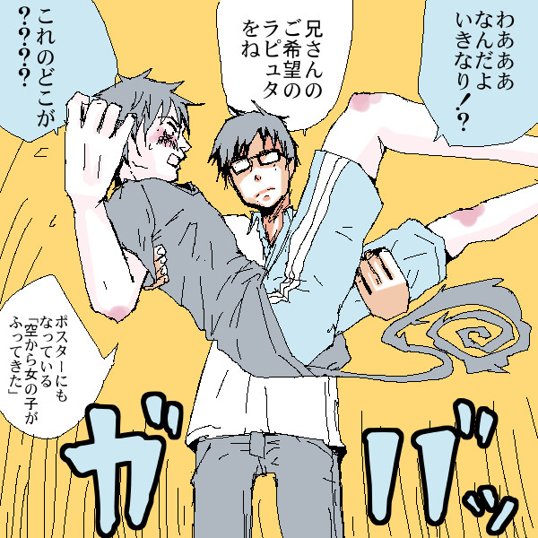 【雪燐】オレがシータか！！