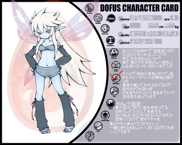 【DOFUSキャラクターカード】・ほるまりぬ