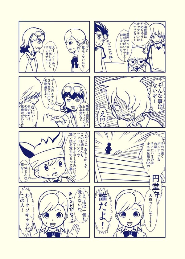 監督登場漫画