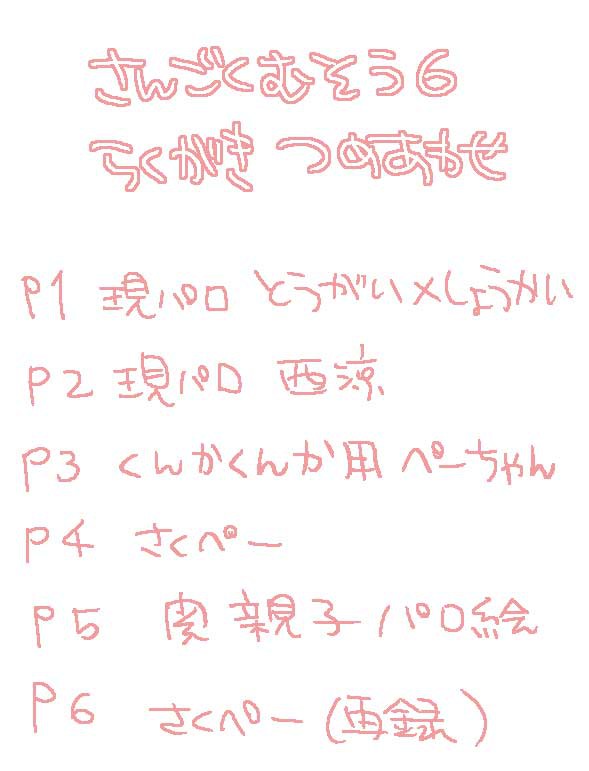 【腐】さんごくむそう６らくがきつめあわせ【腐】