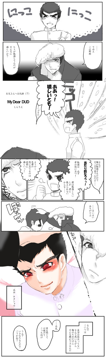 【腐向け】MYDEARDUD【お礼絵】