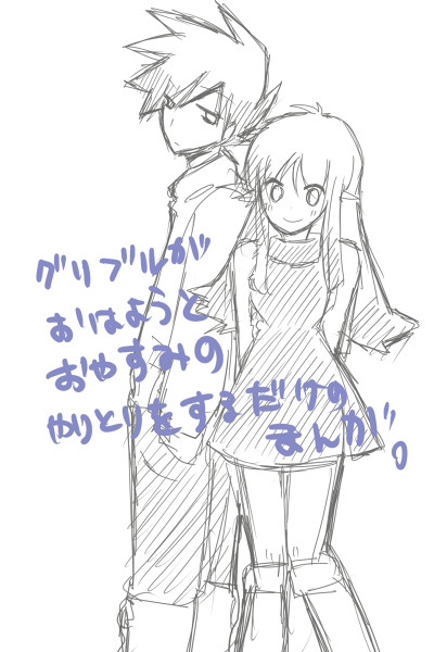 グリブル