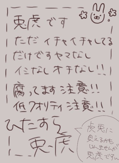 【兎虎】結局これだよ【腐向け】