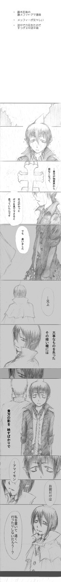 【腐】　影　【藤メフィ←アマ】