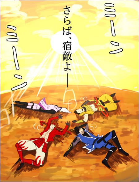さらば、宿敵よ