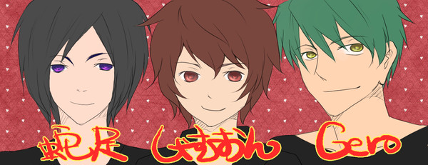 大好きな三人