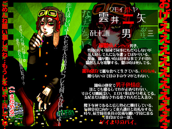 【ピレグラ】雲井 二矢【生徒名簿】