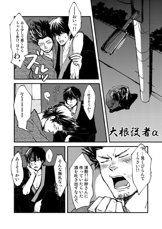 大根役者α