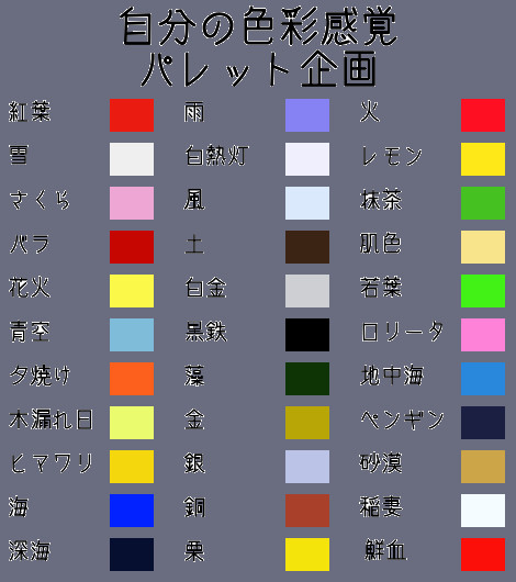 色彩感覚